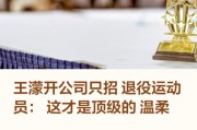 半岛体育入口-王濛赛场内外展现领先格局|王蒙|赛道|底气_新浪体育_新浪新闻